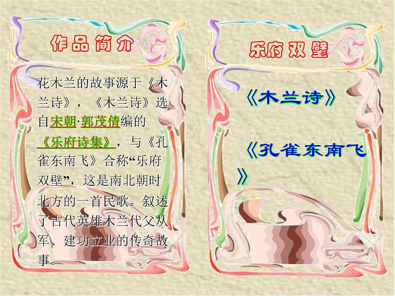 部编版七年级语文下册--9.木兰诗（课件2）第6页