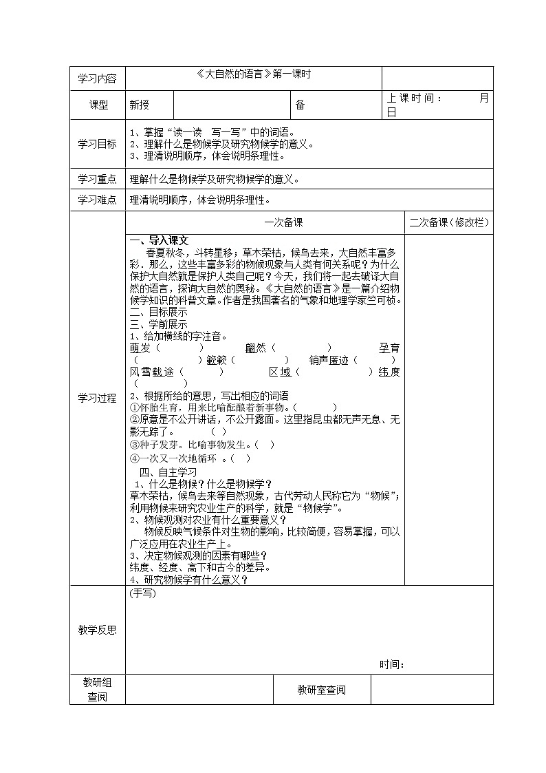部编版八年级语文下册--5.大自然的语言（教学设计2）01