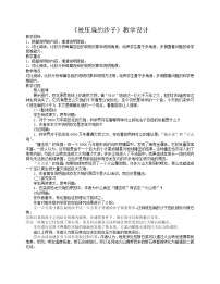 初中语文人教部编版八年级下册被压扁的沙子教案