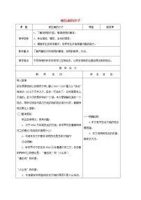 初中语文人教部编版八年级下册被压扁的沙子教学设计