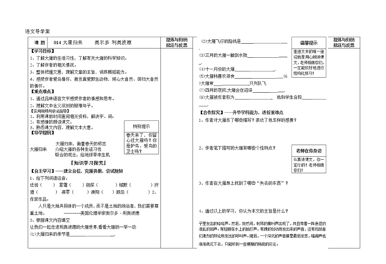 部编版八年级语文下册--7.大雁归来（导学案2）第1页