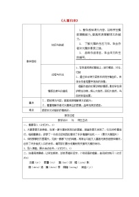 人教部编版八年级下册大雁归来教学设计及反思