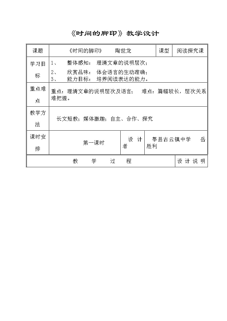 部编版八年级语文下册--8.时间的脚印（教学设计2）第1页