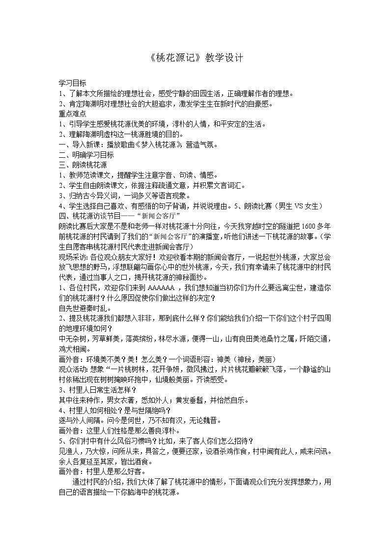 部编版八年级语文下册--9.桃花源记（教学设计1）01