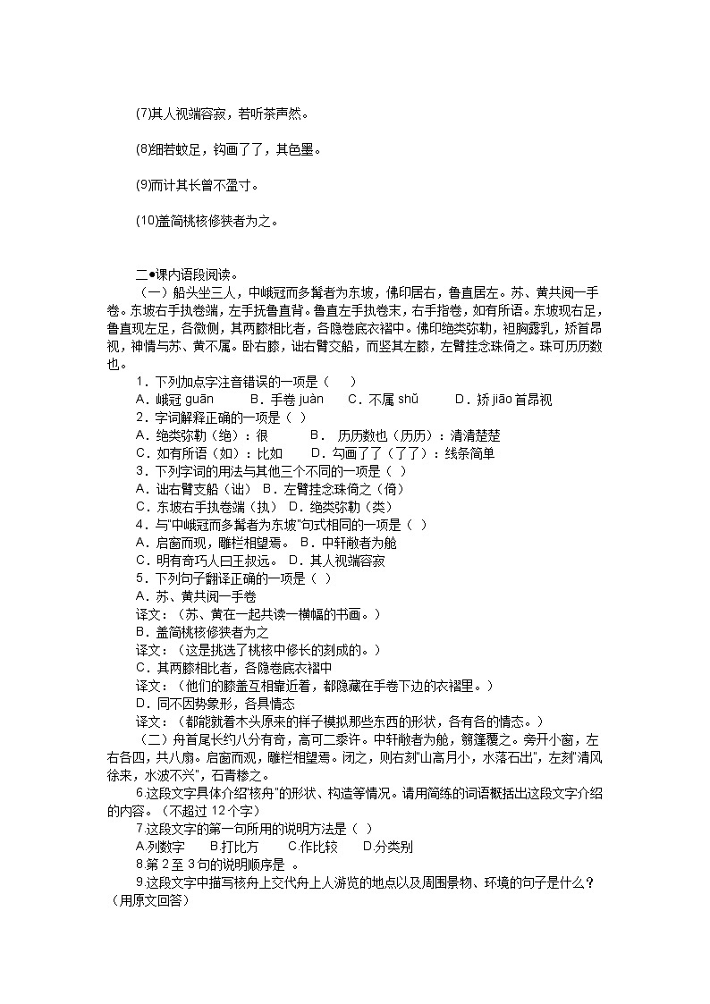 部编版八年级语文下册--11.核舟记（导学案2）第2页
