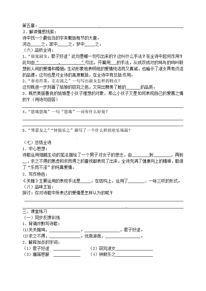 部编版八年级语文下册--12.《诗经》二首-关雎（导学案2）02