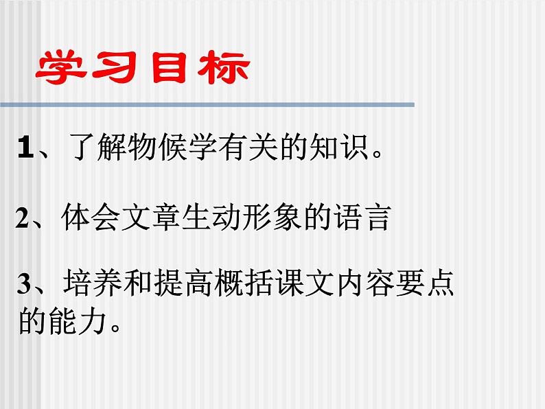 部编版八年级语文下册--5.大自然的语言（课件2）第3页