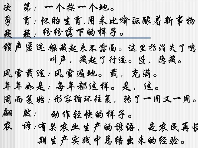 部编版八年级语文下册--5.大自然的语言（课件2）第5页