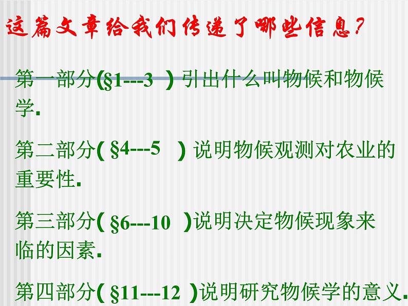 部编版八年级语文下册--5.大自然的语言（课件2）第6页