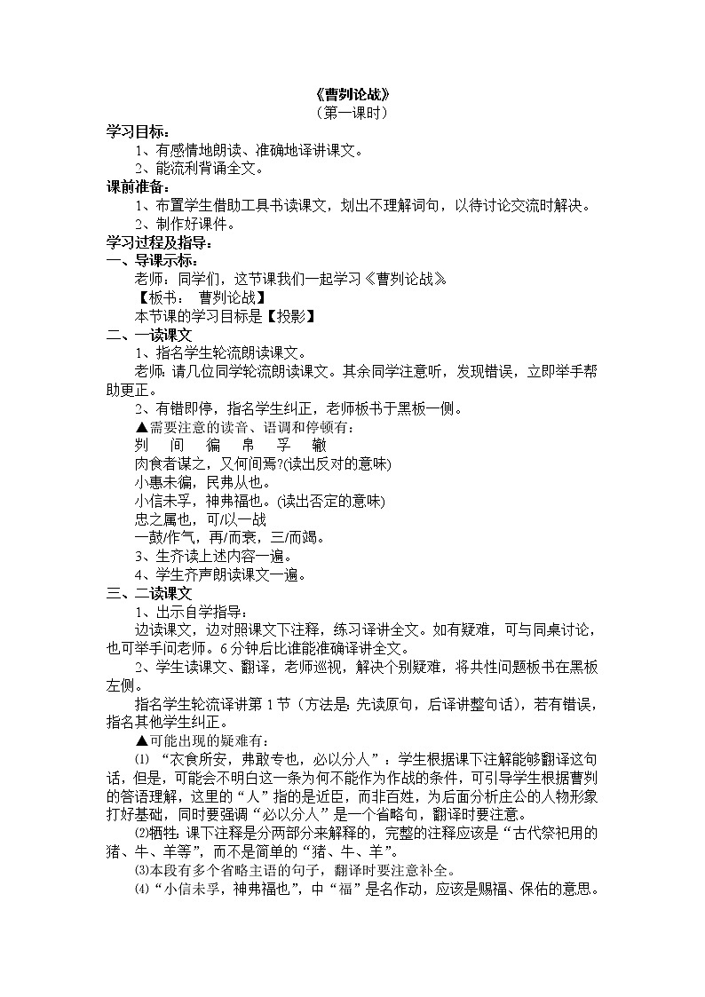 部编版九年级语文下册--20.曹刿论战（教学设计3）第1页