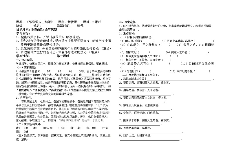 部编版九年级语文下册--21.邹忌讽齐王纳谏（导学案2）第1页