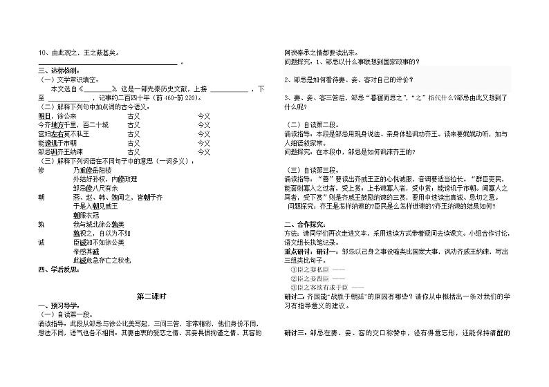 部编版九年级语文下册--21.邹忌讽齐王纳谏（导学案2）第2页