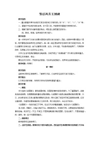 人教部编版九年级下册21* 邹忌讽齐王纳谏教案