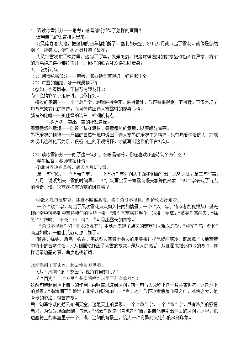 部编版九年级语文下册--24.诗词曲五首-白雪歌送武判官归京（导学案2）02