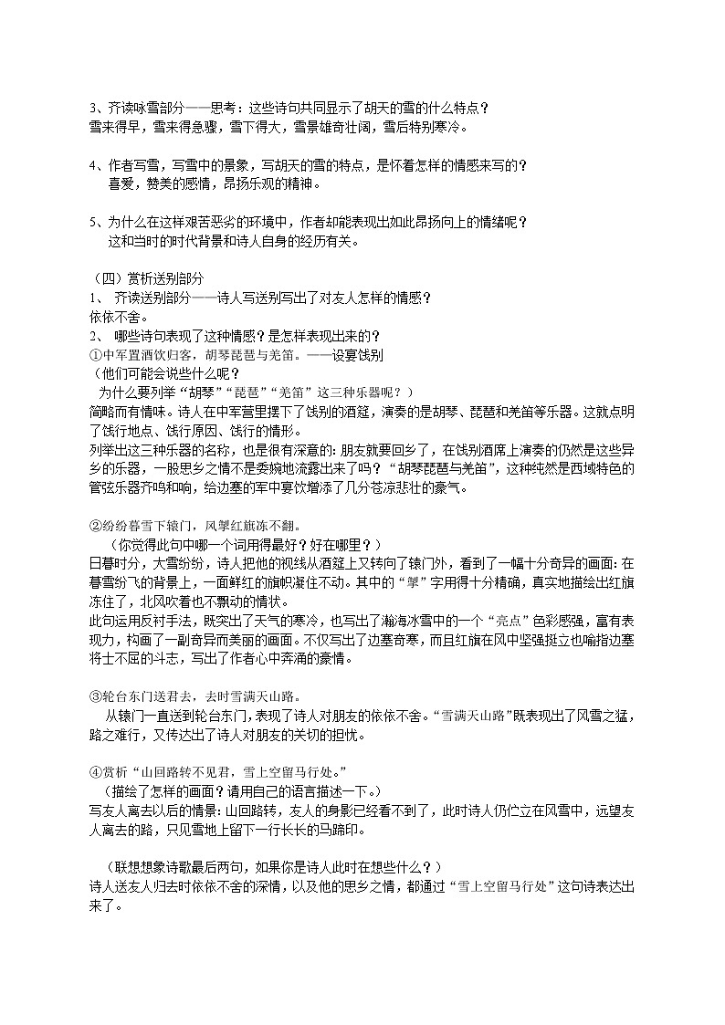 部编版九年级语文下册--24.诗词曲五首-白雪歌送武判官归京（导学案2）03