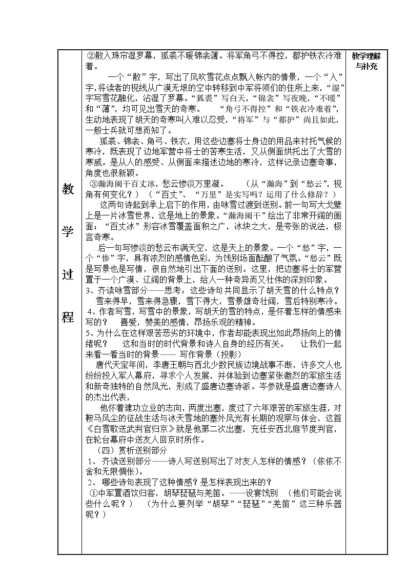 部编版九年级语文下册--24.诗词曲五首-白雪歌送武判官归京（教学设计2）第3页
