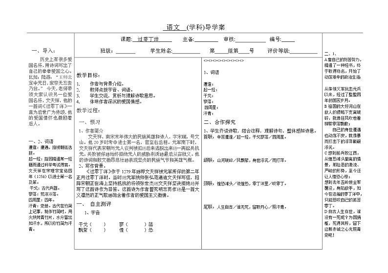 部编版九年级语文下册--24.诗词曲五首-过零丁洋（导学案2）01