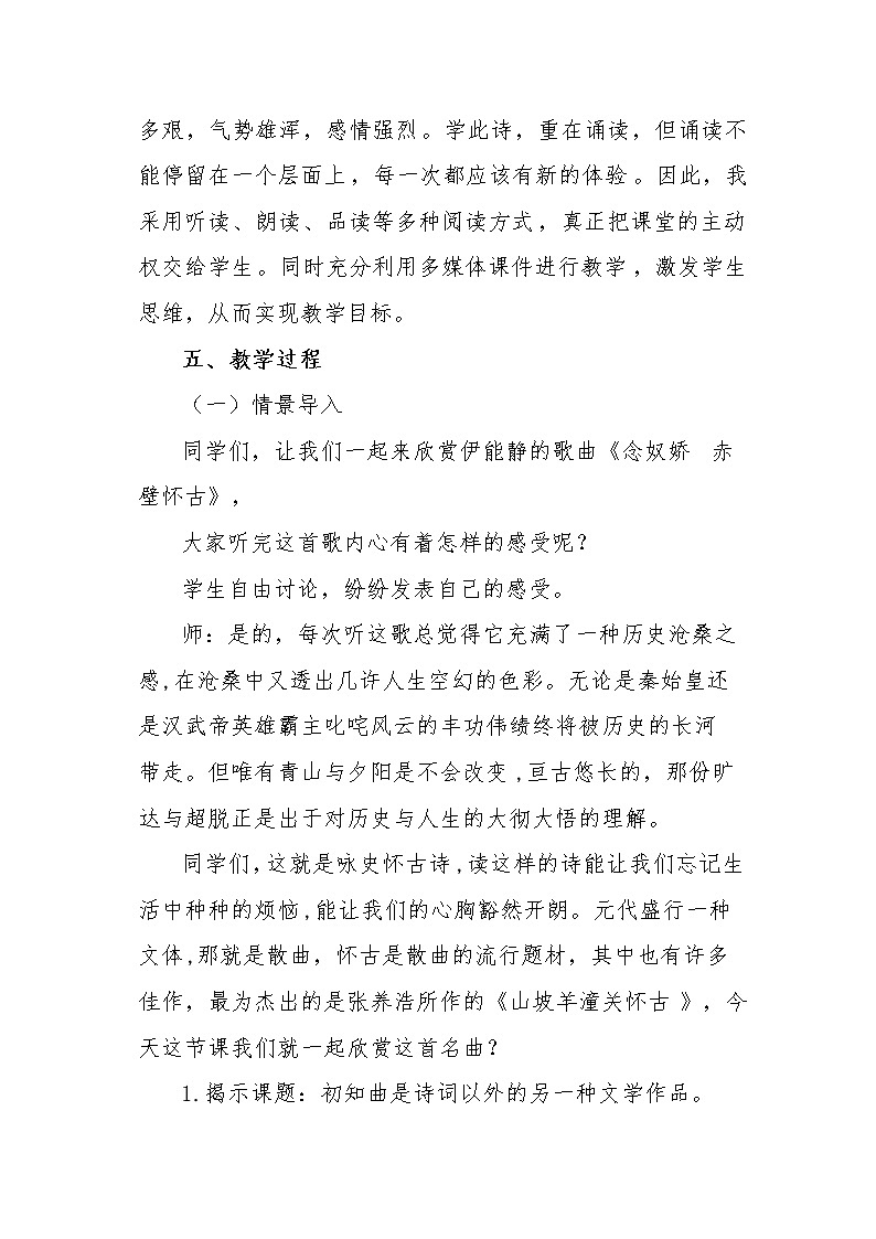 部编版九年级语文下册--24.诗词曲五首-山坡羊.潼关怀古（教学设计3）02