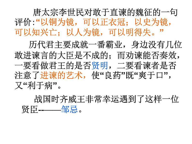 部编版九年级语文下册--21.邹忌讽齐王纳谏（课件2）01