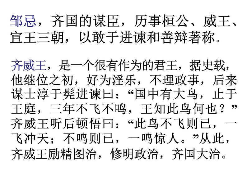 部编版九年级语文下册--21.邹忌讽齐王纳谏（课件2）03