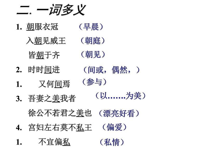 部编版九年级语文下册--21.邹忌讽齐王纳谏（课件2）08