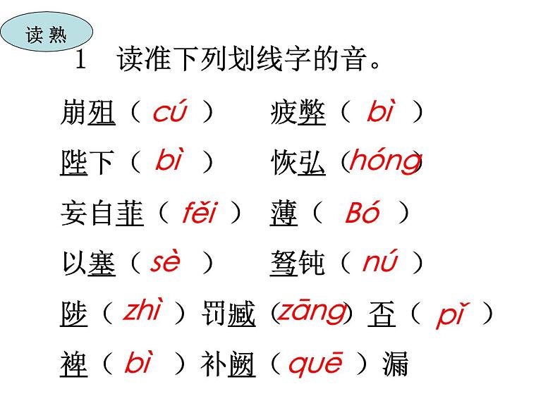 部编版九年级语文下册--23.出师表（课件2）第3页