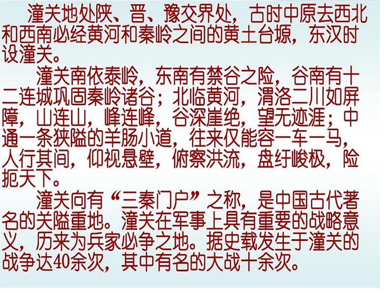 部编版九年级语文下册--24.诗词曲五首-山坡羊.潼关怀古（课件2）第2页