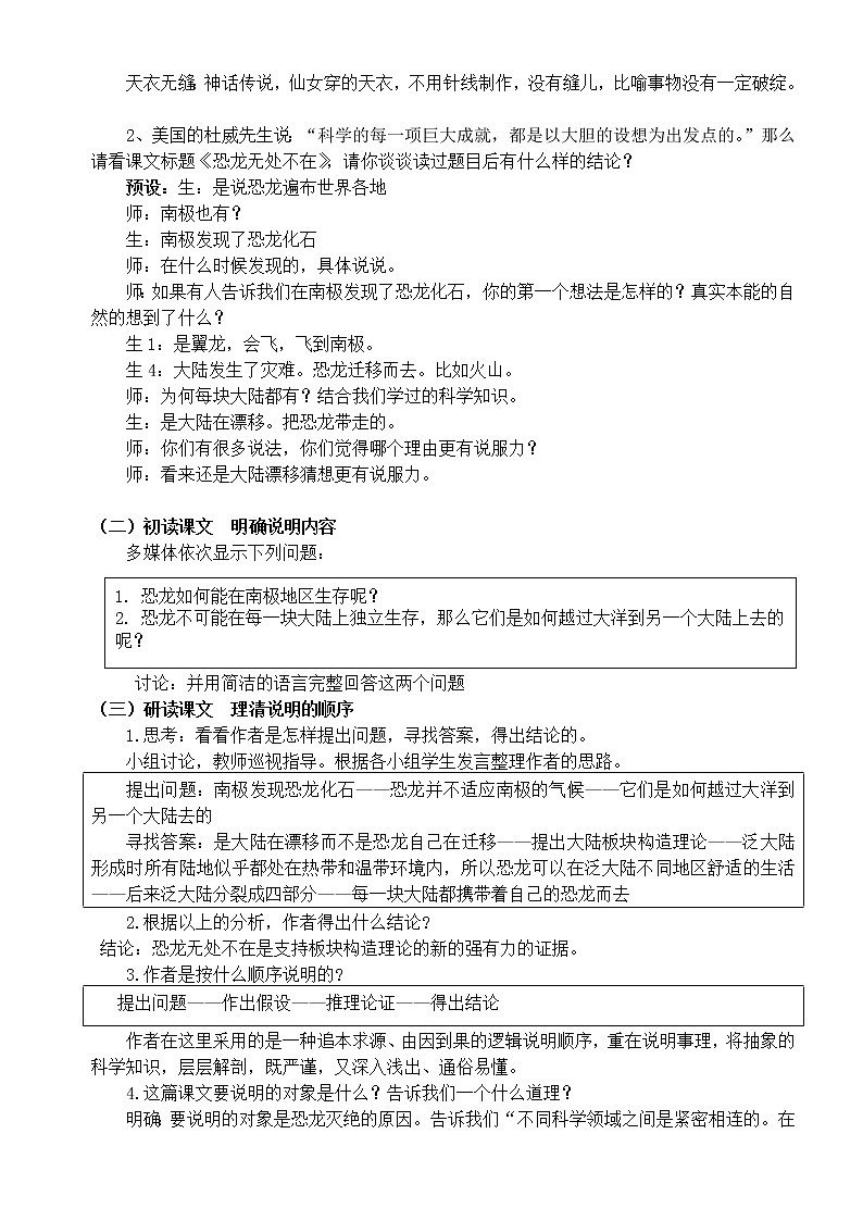 部编版八年级语文下册--6.阿西莫夫短文两篇-恐龙无处不在（教学设计1）02