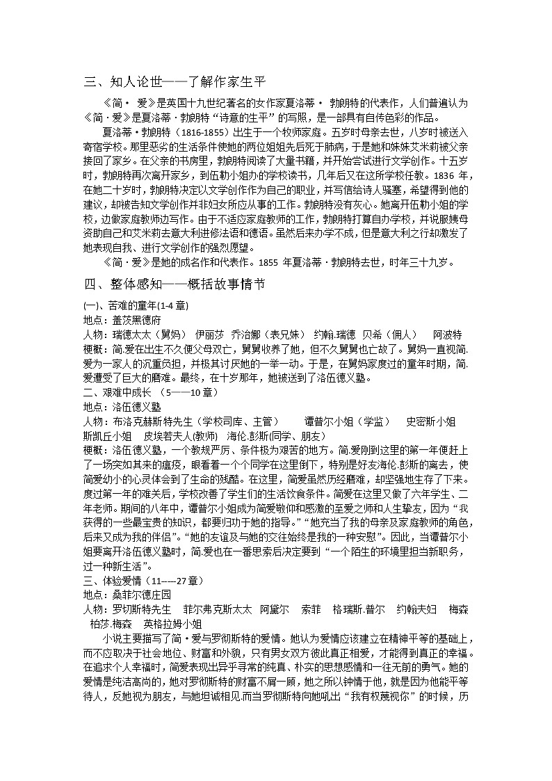 部编版九年级语文下册--名著导读《简.爱》：外国小说的阅读（教学设计1）第2页