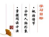 部编版九年级语文下册--名著导读《简.爱》：外国小说的阅读（课件1）