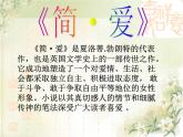 部编版九年级语文下册--名著导读《简.爱》：外国小说的阅读（课件1）