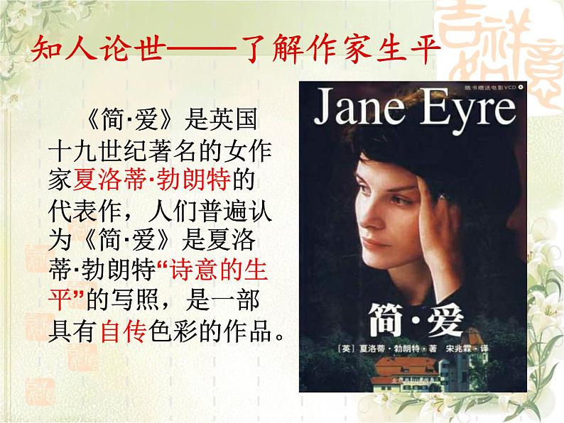 部编版九年级语文下册--名著导读《简.爱》：外国小说的阅读（课件1）第4页