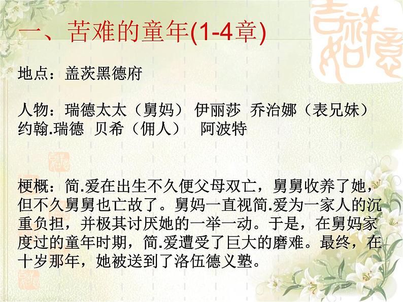部编版九年级语文下册--名著导读《简.爱》：外国小说的阅读（课件1）第7页