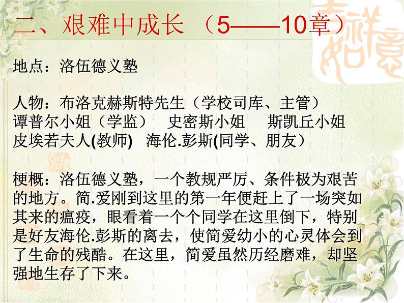 部编版九年级语文下册--名著导读《简.爱》：外国小说的阅读（课件1）第8页