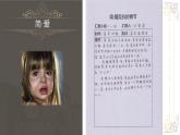 部编版九年级语文下册--名著导读《简.爱》：外国小说的阅读（课件）