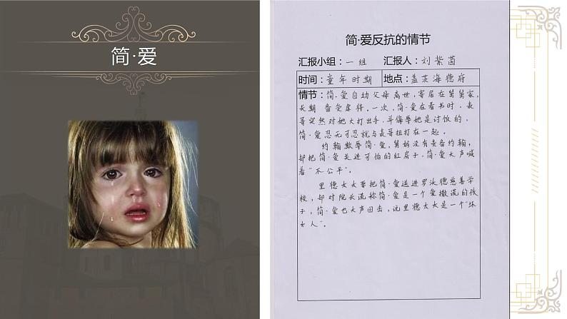 部编版九年级语文下册--名著导读《简.爱》：外国小说的阅读（课件）第3页