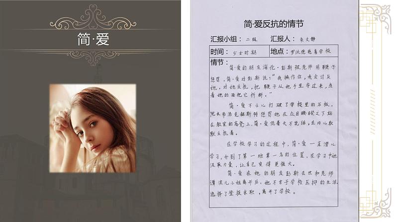 部编版九年级语文下册--名著导读《简.爱》：外国小说的阅读（课件）第4页