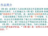 部编版九年级语文下册--名著导读《简.爱》：外国小说的阅读（课件2）
