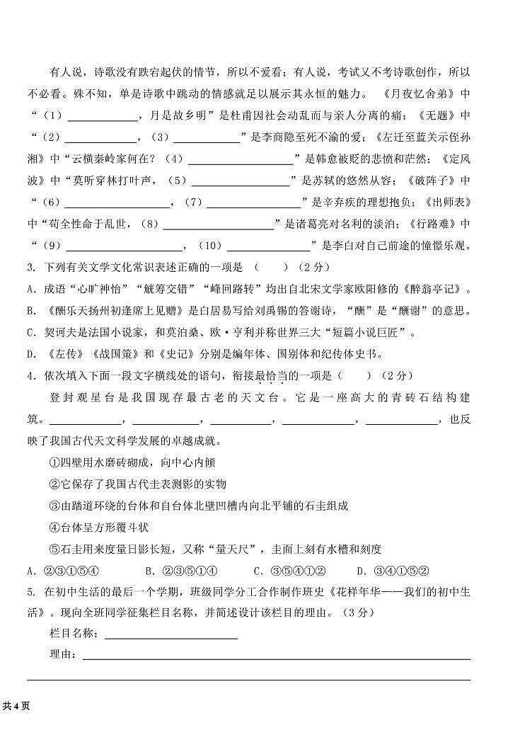 江苏省盐城市初级中学（南北校区）2022-2023学年九年级上学期语文期末第2页