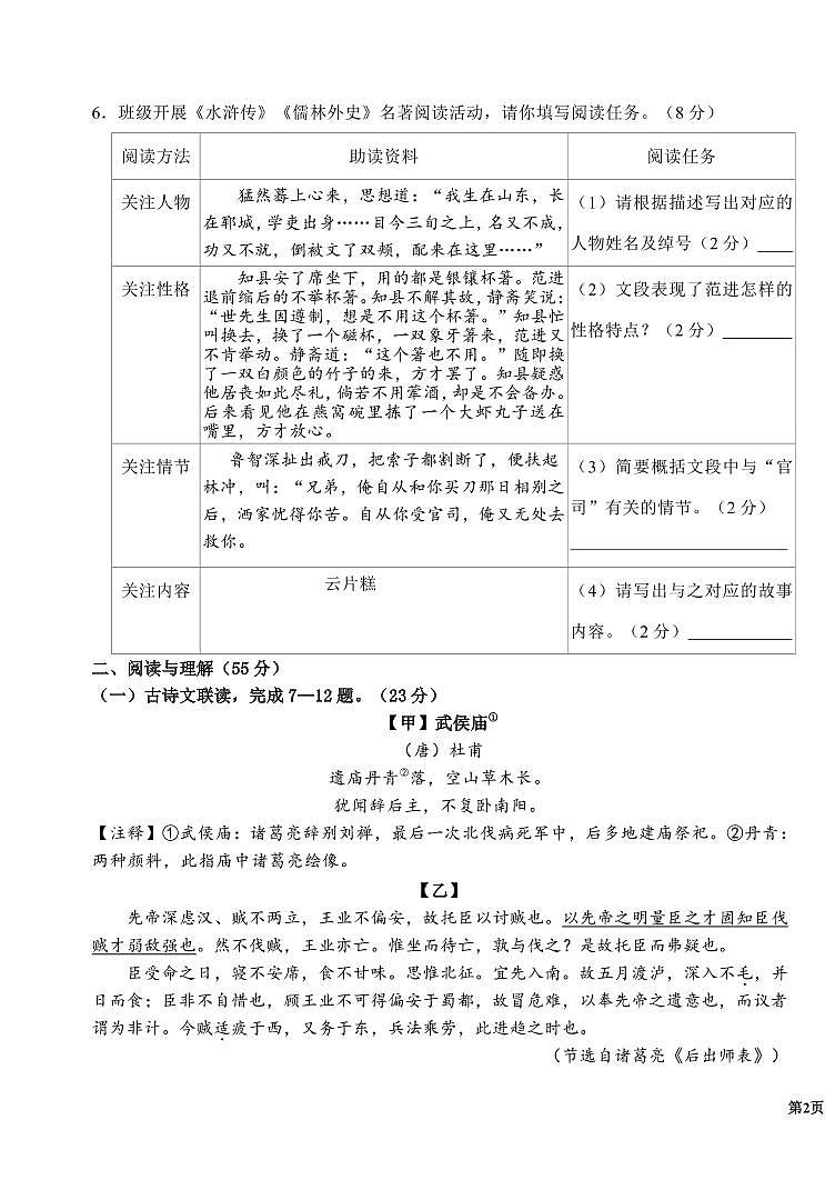 江苏省盐城市初级中学（南北校区）2022-2023学年九年级上学期语文期末第3页