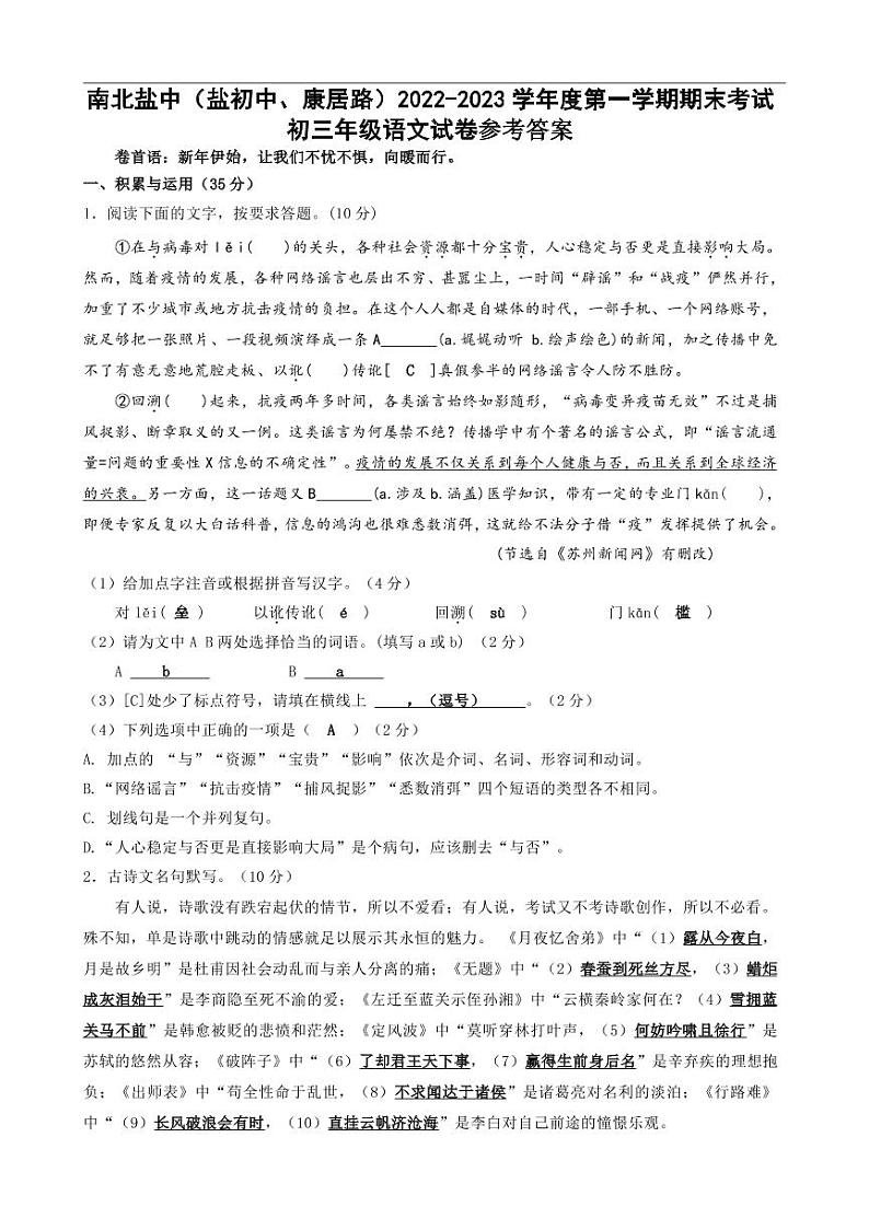 江苏省盐城市初级中学（南北校区）2022-2023学年九年级上学期语文期末答案第1页