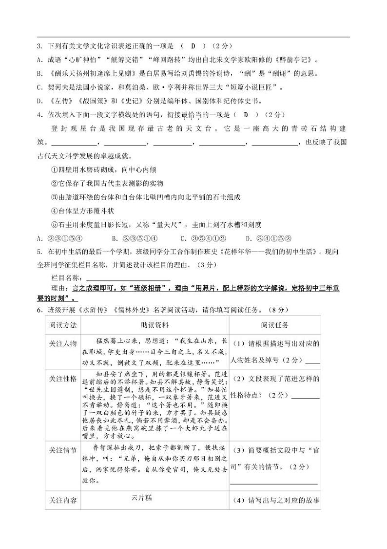 江苏省盐城市初级中学（南北校区）2022-2023学年九年级上学期语文期末答案第2页