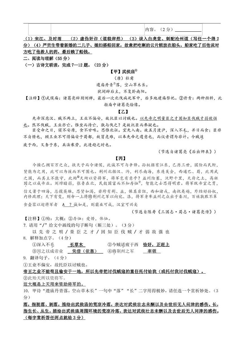 江苏省盐城市初级中学（南北校区）2022-2023学年九年级上学期语文期末答案第3页
