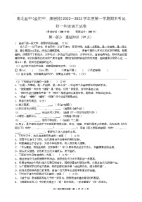 江苏省盐城市盐城初级中学（南北校区）2022-2023学年七年级上学期语文期末试卷