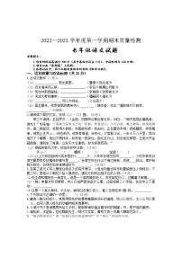 安徽省黄山地区2022-2023学年七年级上学期期末考试语文试题（含答案）