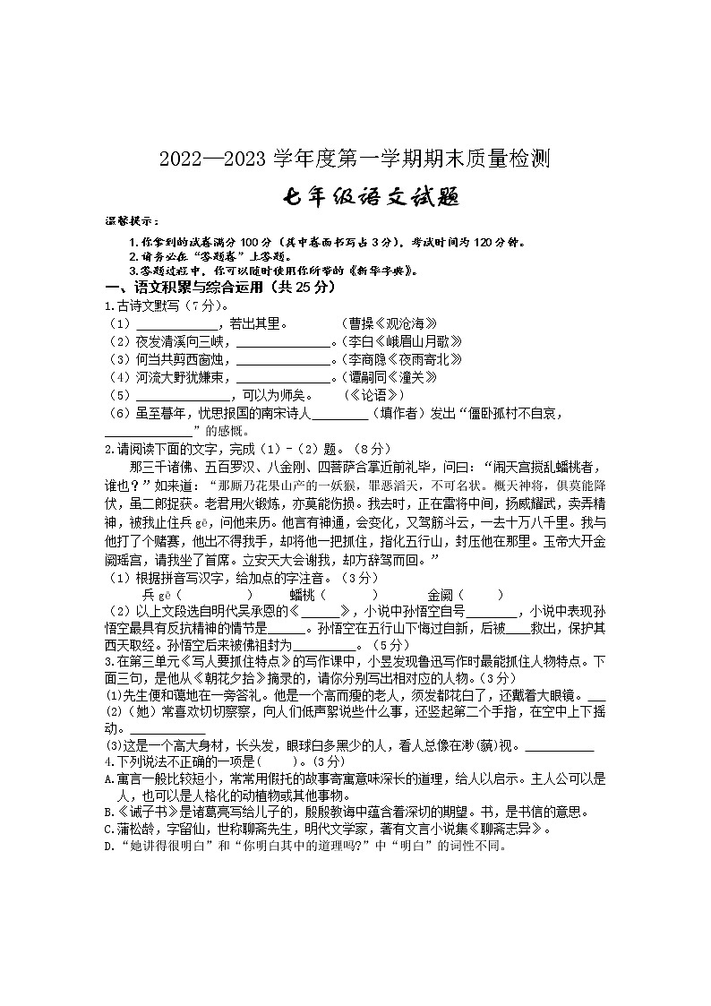 安徽省黄山地区2022-2023学年七年级上学期期末考试语文试题（含答案）01