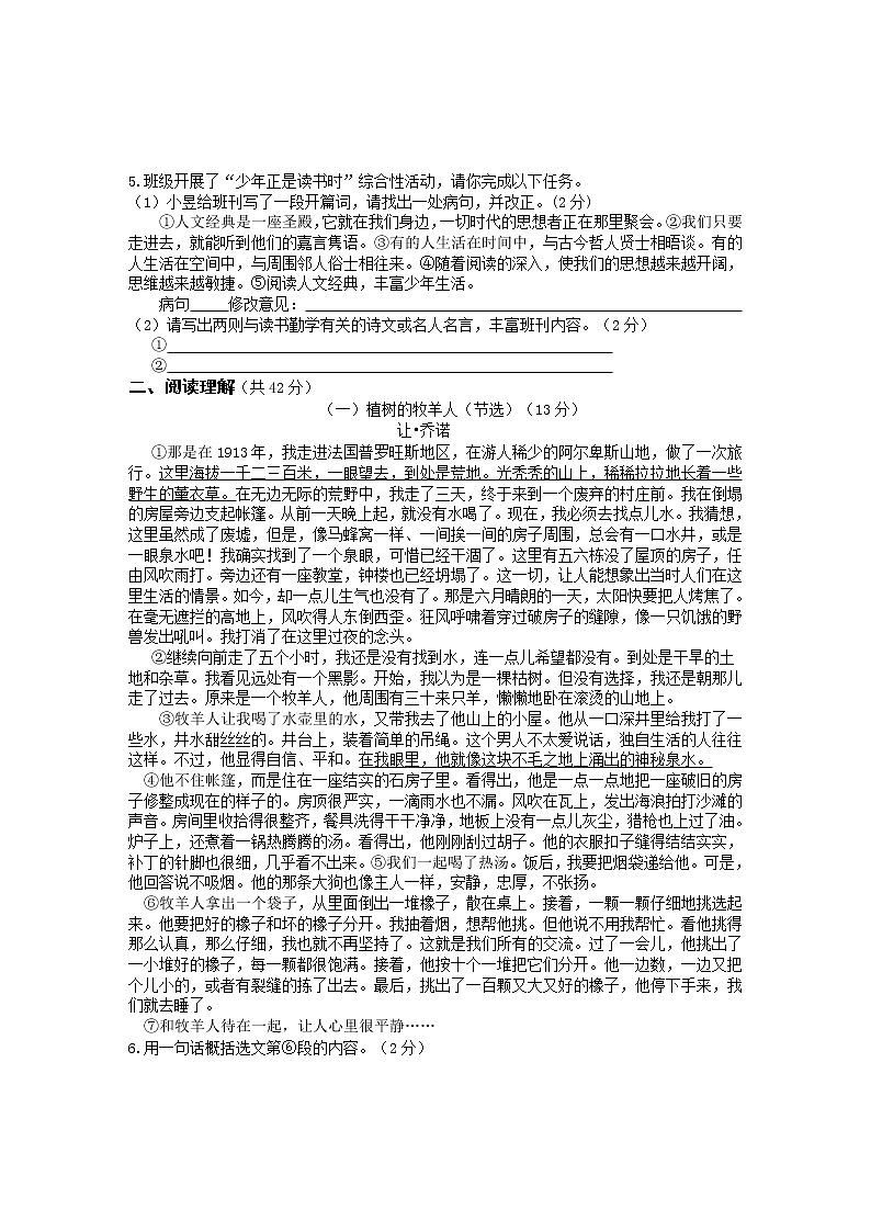 安徽省黄山地区2022-2023学年七年级上学期期末考试语文试题（含答案）02