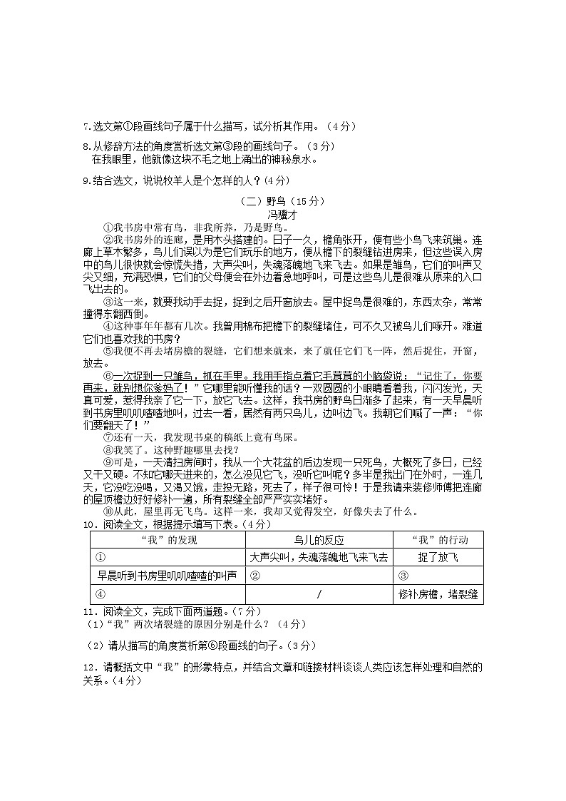 安徽省黄山地区2022-2023学年七年级上学期期末考试语文试题（含答案）03