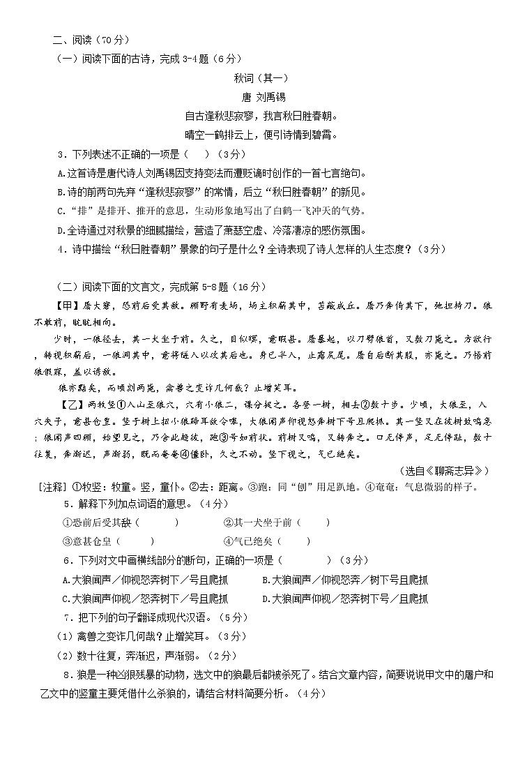 福建省三明市尤溪县2022-2023学年七年级上学期期末考试语文试题（含答案）第3页