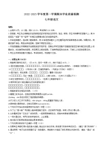 广东省云浮市新兴县2022-2023学年七年级上学期期末语文试题（含答案）
